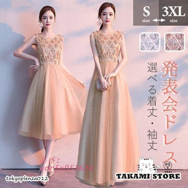 ロングドレス 演奏会 パーティードレス 大きいサイズ ピアノ 発表会 ノースリーブ キラキラ 花嫁 ミモレ丈 大人 袖あり 結婚式 ファスナー 袖なし フォーマル vor5x953624