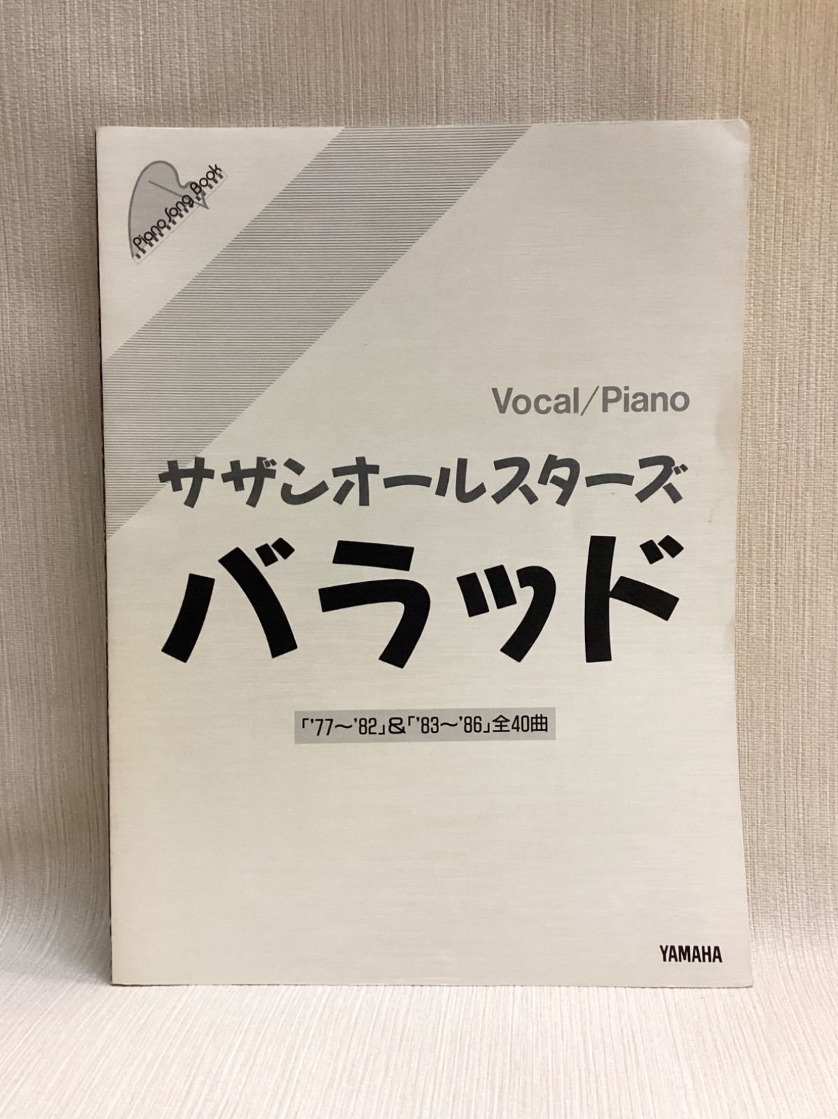 サザンオールスターズ　バラッド '77〜'82＆'83〜'86 全40曲　楽譜 サザンオールスターズ バラッド '77〜'82＆'83〜'86 全40曲 楽譜