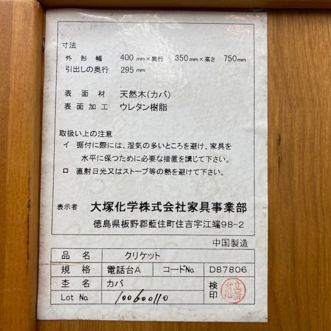 大塚化学家具事業部 電話台