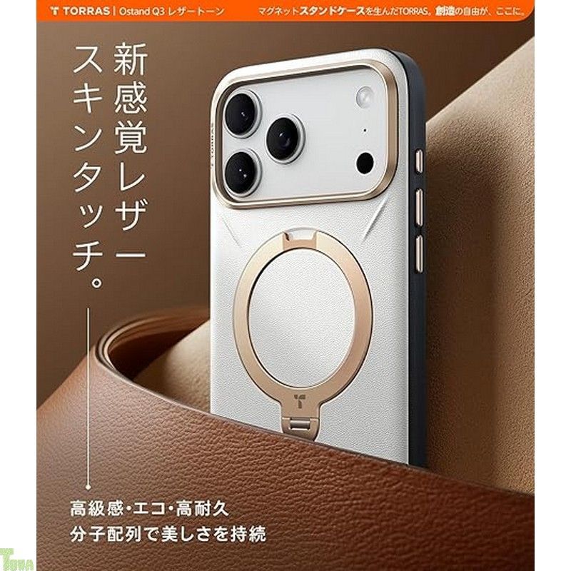 TORRAS iPhone 17 Pro Max 用 ケース 新感覚レザー スキンタッチ Ostand Q3 レザートーン MagSafe対応 リング スタンド 360°定点回転 縦横両対応 マグネット搭載 革 カメラコントロールボタン 米軍規格 耐
