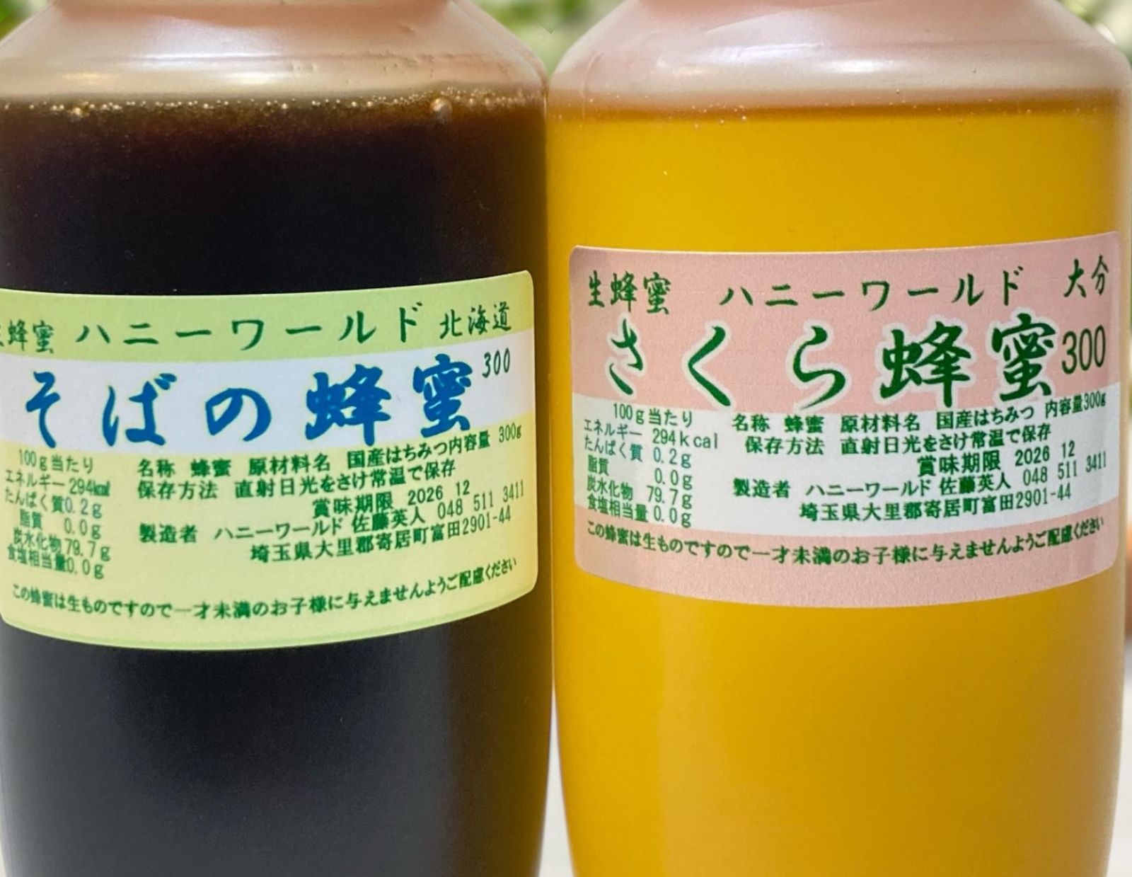 北海道ピュア100％特選　あざみ蜜　しころ蜜　そば蜜２本　各300ｇ生蜂蜜　希少 北海道ピュア100％特選 あざみ蜜 しころ蜜 そば蜜2本 各300g生
