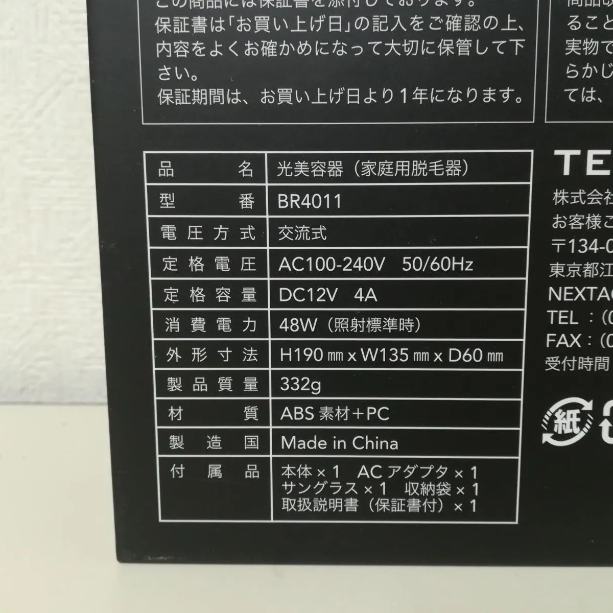 BLACKRAVE ブラックレイブ BR4011 メンズ脱毛器 中古 送料無料 2632 