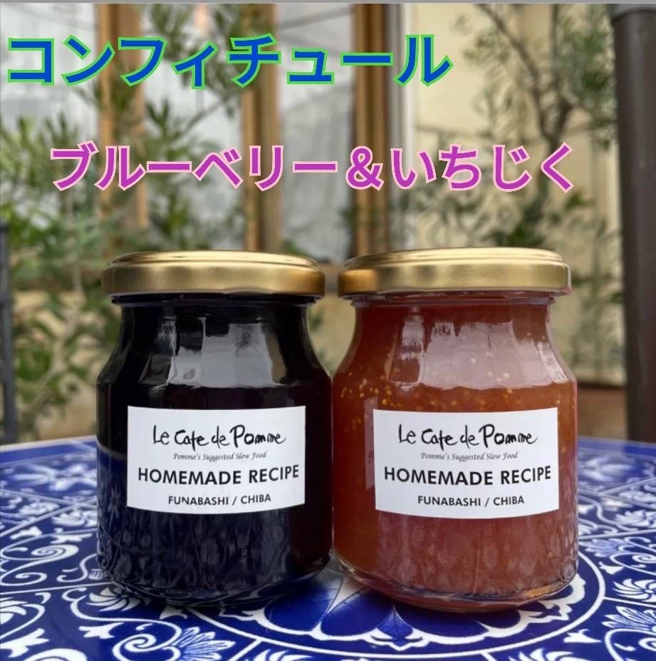 【Le cafe de pomme×市船】コンフィチュールブルーベリー•いちじく-0