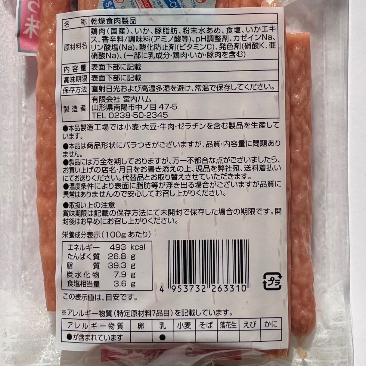 サラミ 山形 いかサラミ いかボー 220g×3袋 宮内ハム サラミソーセージ