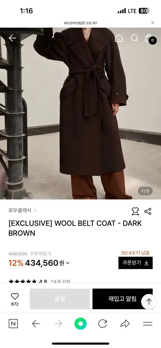 LOW CLASSIC ウール ベルト コート ダークブラウン