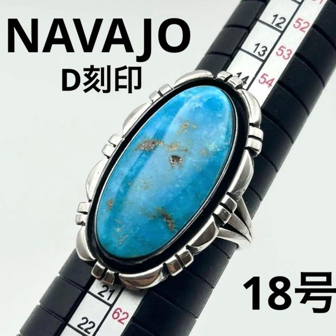 NAVAJO ナバホ族 D刻印 指輪 リング スターリング ターコイズ 18号 STERLING インディアンジュエリー