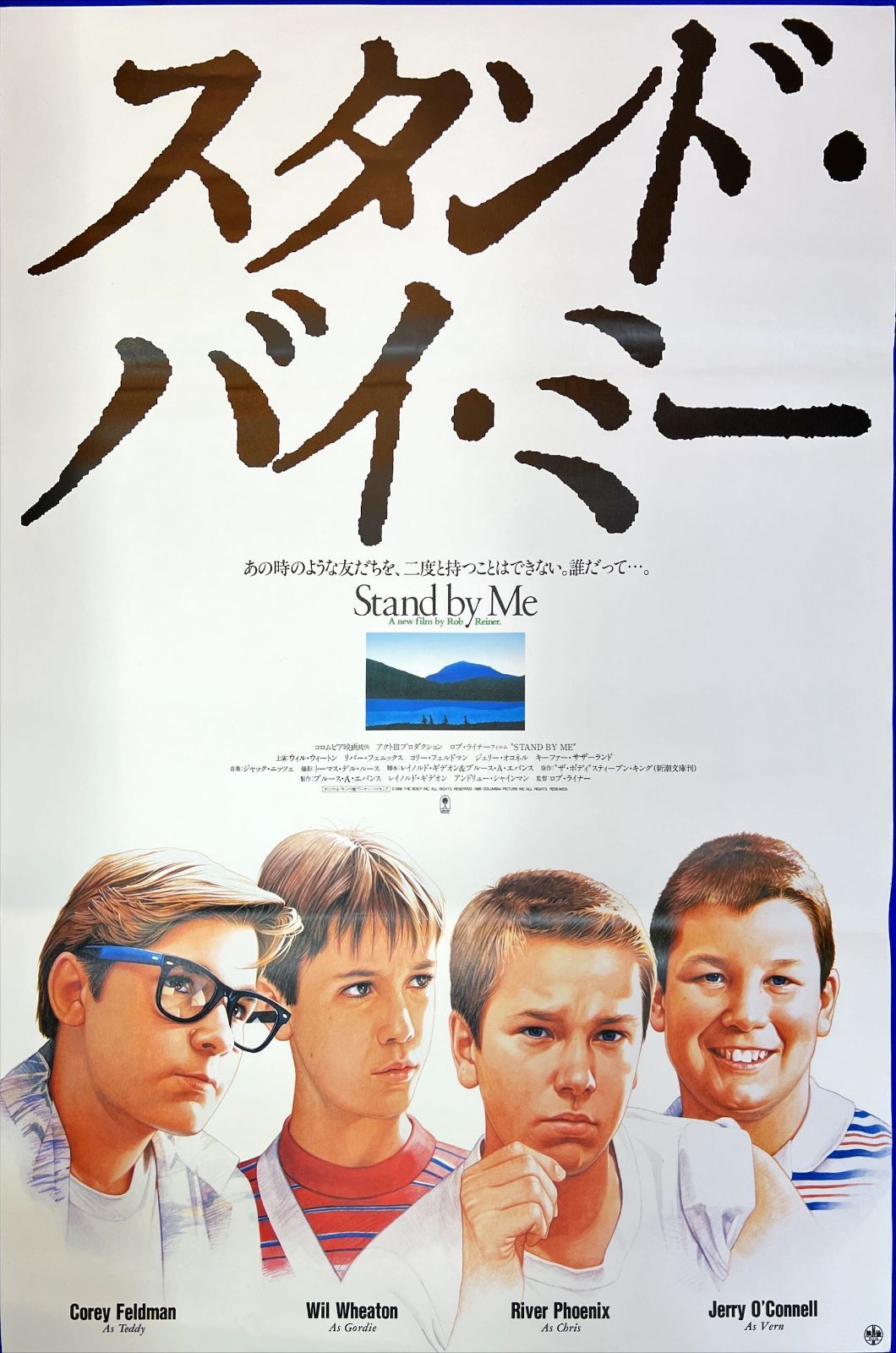映画ポスター「スタンド・バイ・ミー」 【公式通販】