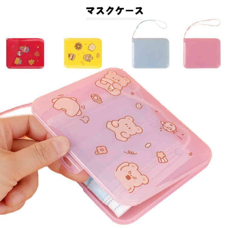 清潔 プレゼント マスクケース メンズ 箱 かわいい マスク 子供 ケース 持ち運び グッズ ケース コンパクト キッズ レディース 外食 シンプル おしゃれ 飲食 携帯用 置かない 収納 衛生的 sowa6586050