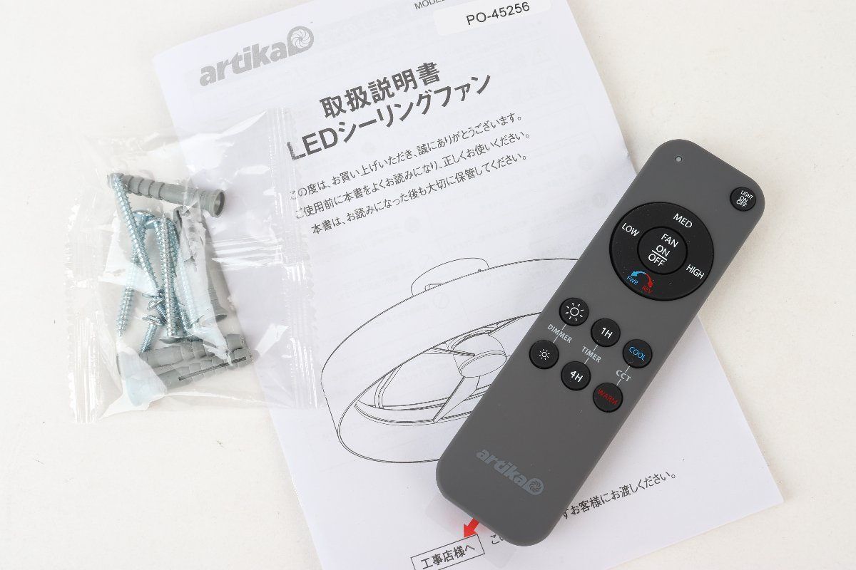 訳あり artika アウトレット Austin LED シーリングファン FAN-AUR