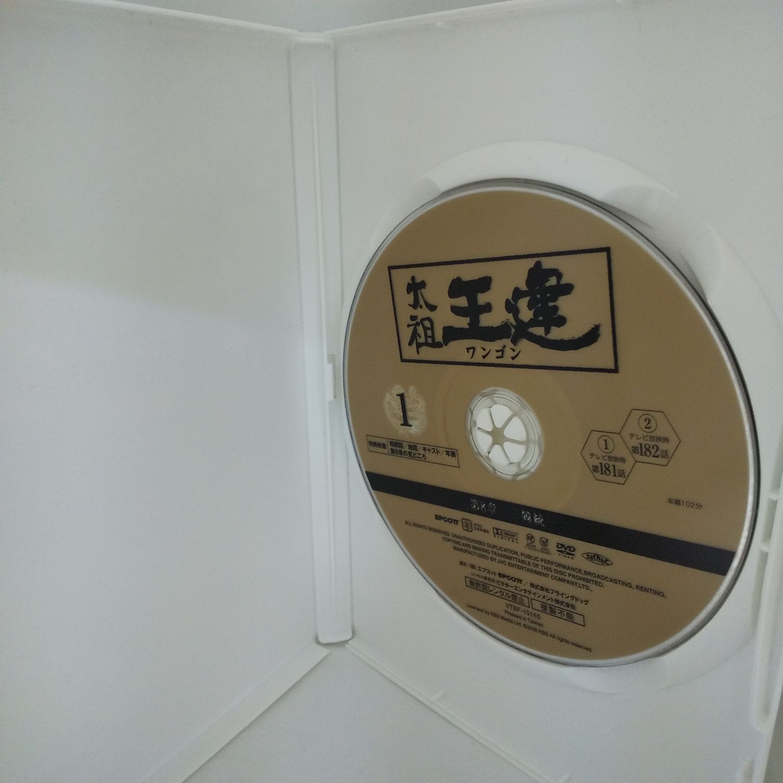 太祖王建 ワンゴン 第8章【最終章】 三韓統一 1 レンタル専用
