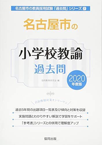 【中古】 名古屋市の理科過去問 ２０１８年度版/協同出版/協同教育研究会 中古】 名古屋市の理科過去問 2018年度版/協同出版/協同教育