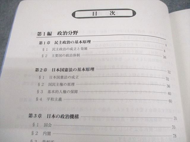 駿台 政治・経済共通テスト対策 テキスト 2024 通年 谷口和司 024S0D