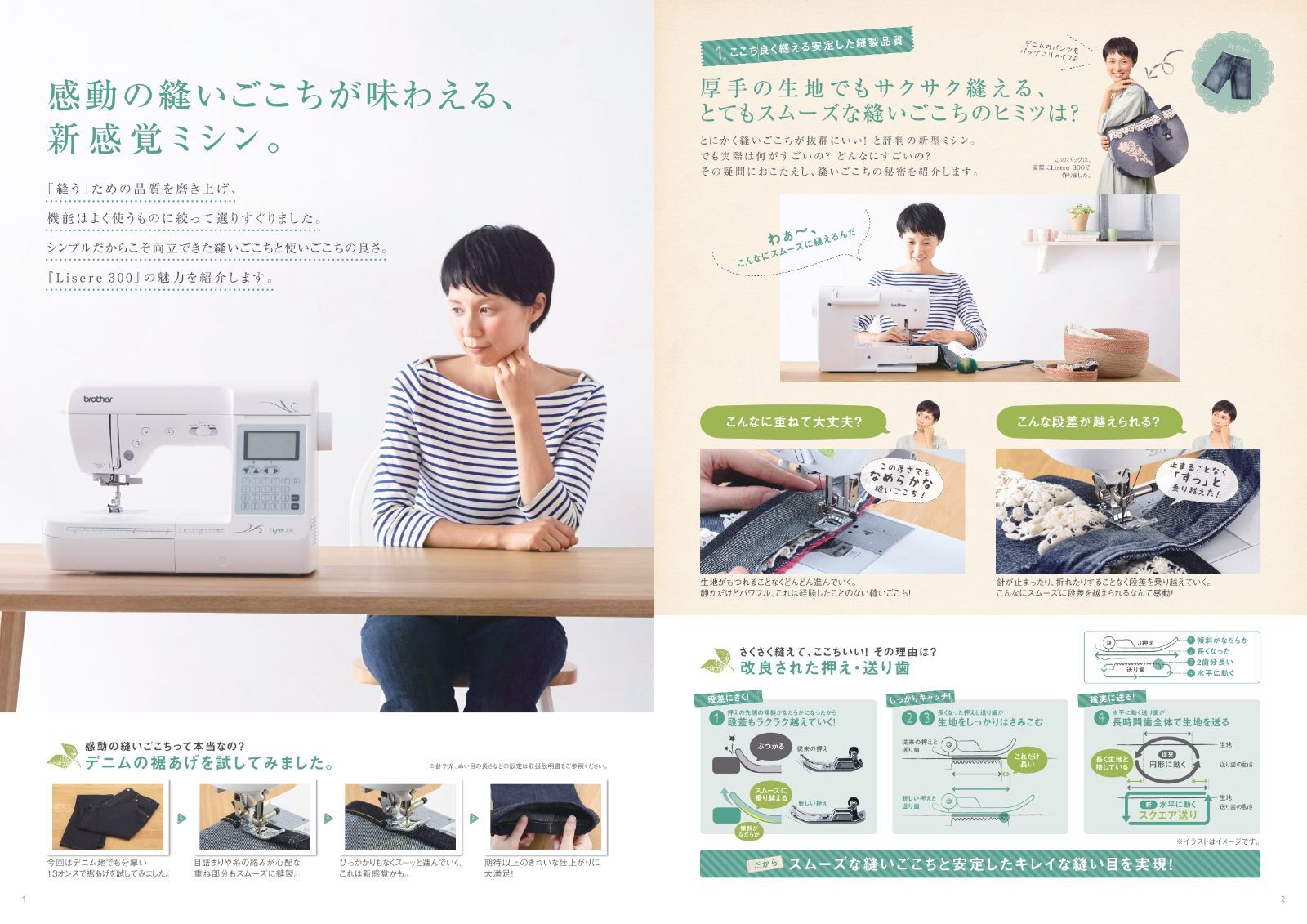 リゼレ300 ブラザーミシン コンピューターミシン 厚物縫い 薄物縫い 未 