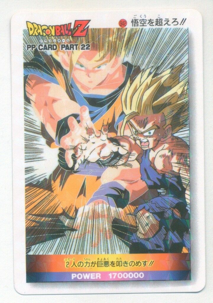 アマダ ドラゴンボール PPカード アマダ 22弾 ラミ 擬似角プリ PPカード 22弾 ノーマル ラミ 擬似角プリ 942