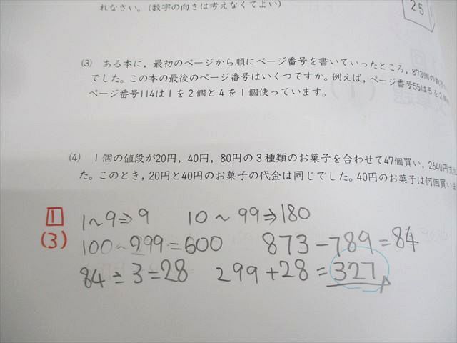 WS10-103 四谷大塚 小6 学校別予習シリーズ 桜蔭への算数 第1～14回 通年セット 計14冊 65R2D