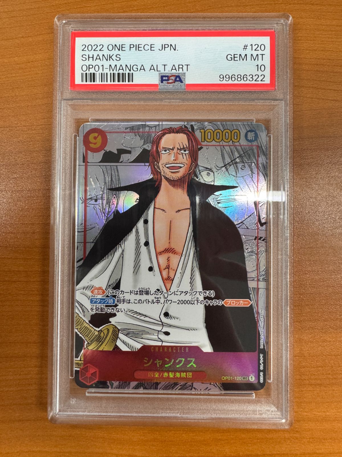 PSA10】ワンピースカード シャンクス OP01-120 SEC コミパラ 【公式通販】