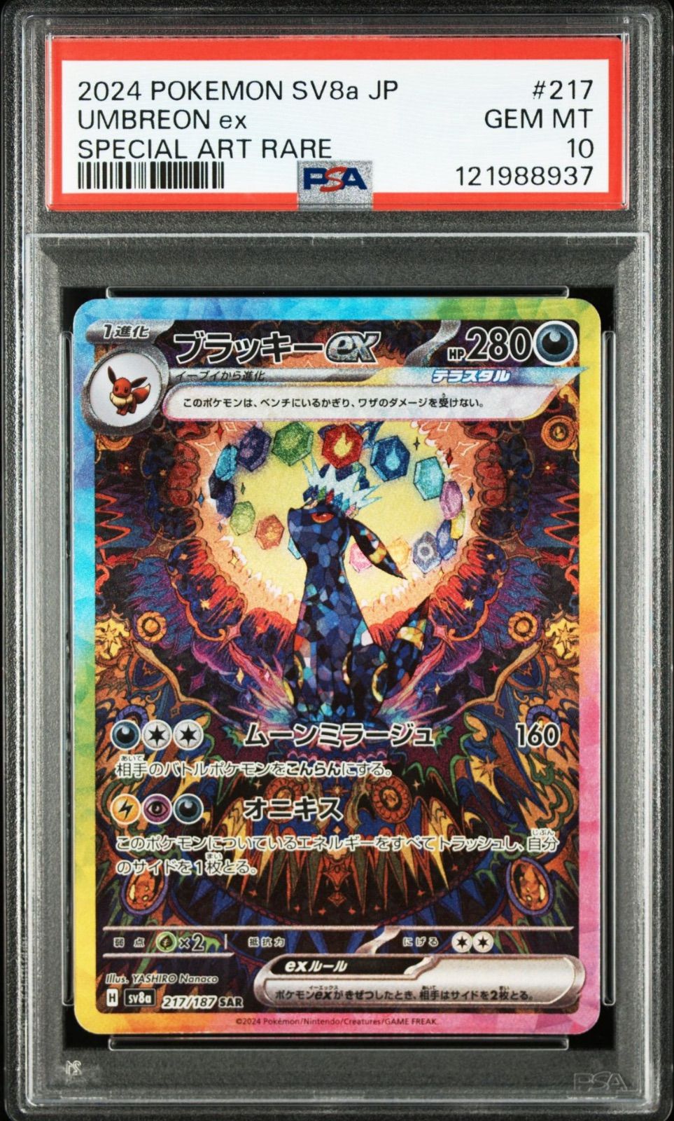 【PSA10】 2連番 ブラッキーex SAR テラスタルフェスex PSA10】 2連番 ブラッキーex SAR テラスタルフェスex - メルカリ
