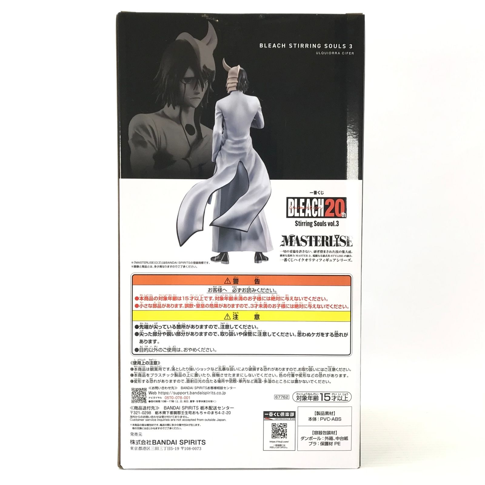 BANDAI SPIRITS フィギュア ウルキオラ シファー 一番くじ BLEACH-ブリーチ- Stirring Souls vol.3 MASTERLISE A賞 USTAUSTRALIA_COM_AU