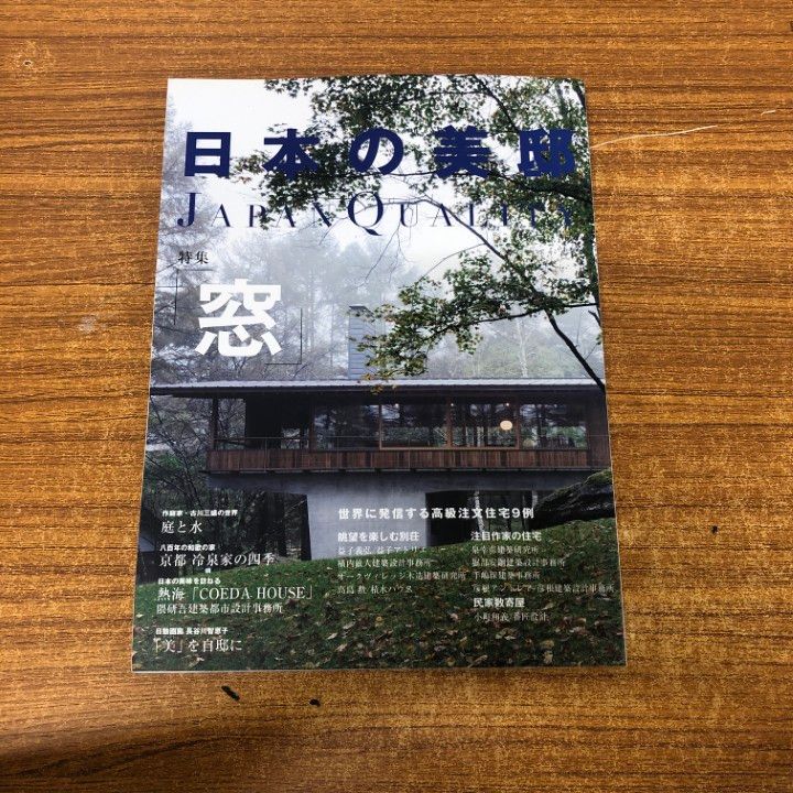 ○01)【同梱不可】日本の美邸/チルチンびと 2019年7月号別冊