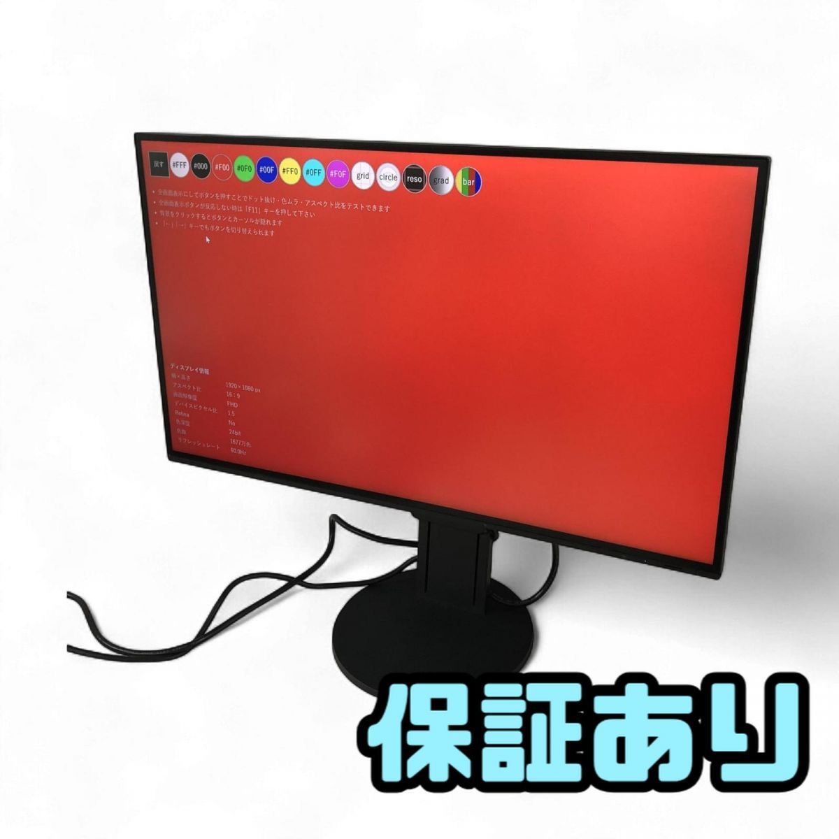 液晶モニター 27インチ EIZO エイゾー FlexScan 2018年製 EV2785 EBK826297埼