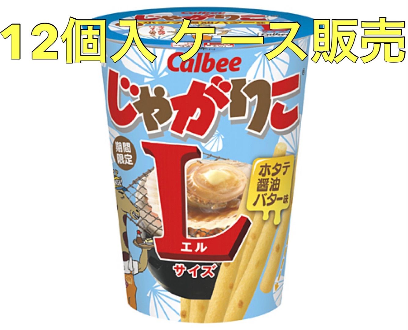 じゃがりこ Lサイズ ホタテ醤油バター味 12個入 - メルカリ