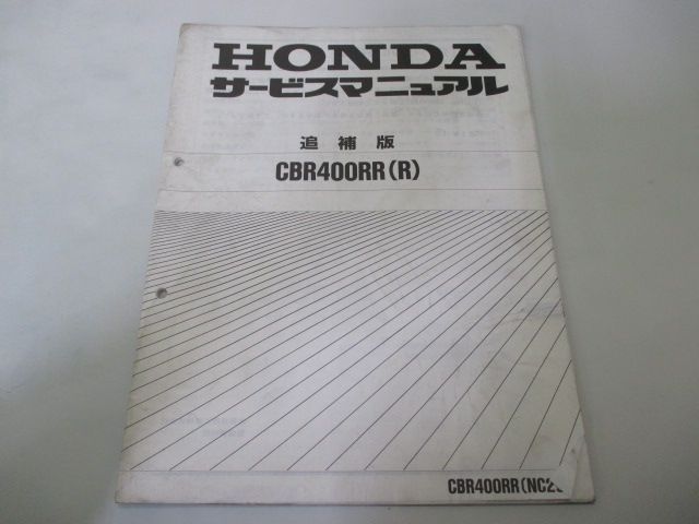 CBR400RR サービスマニュアル ホンダ 正規 中古 バイク 整備書 配線図有り 補足版 NC29-100～ Ek 車検 整備情報 - メルカリ