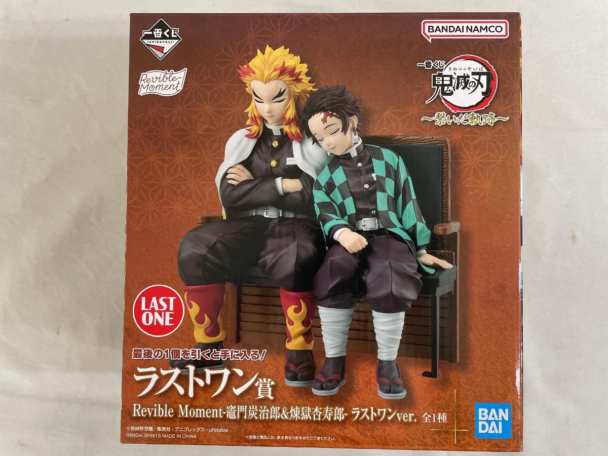 鬼滅の刃 RevibleMoment 竈門炭治郎＆煉獄杏寿郎　ラストワン 買取】ラストワン賞 Revible Moment 竈門炭治郎&煉獄杏寿郎