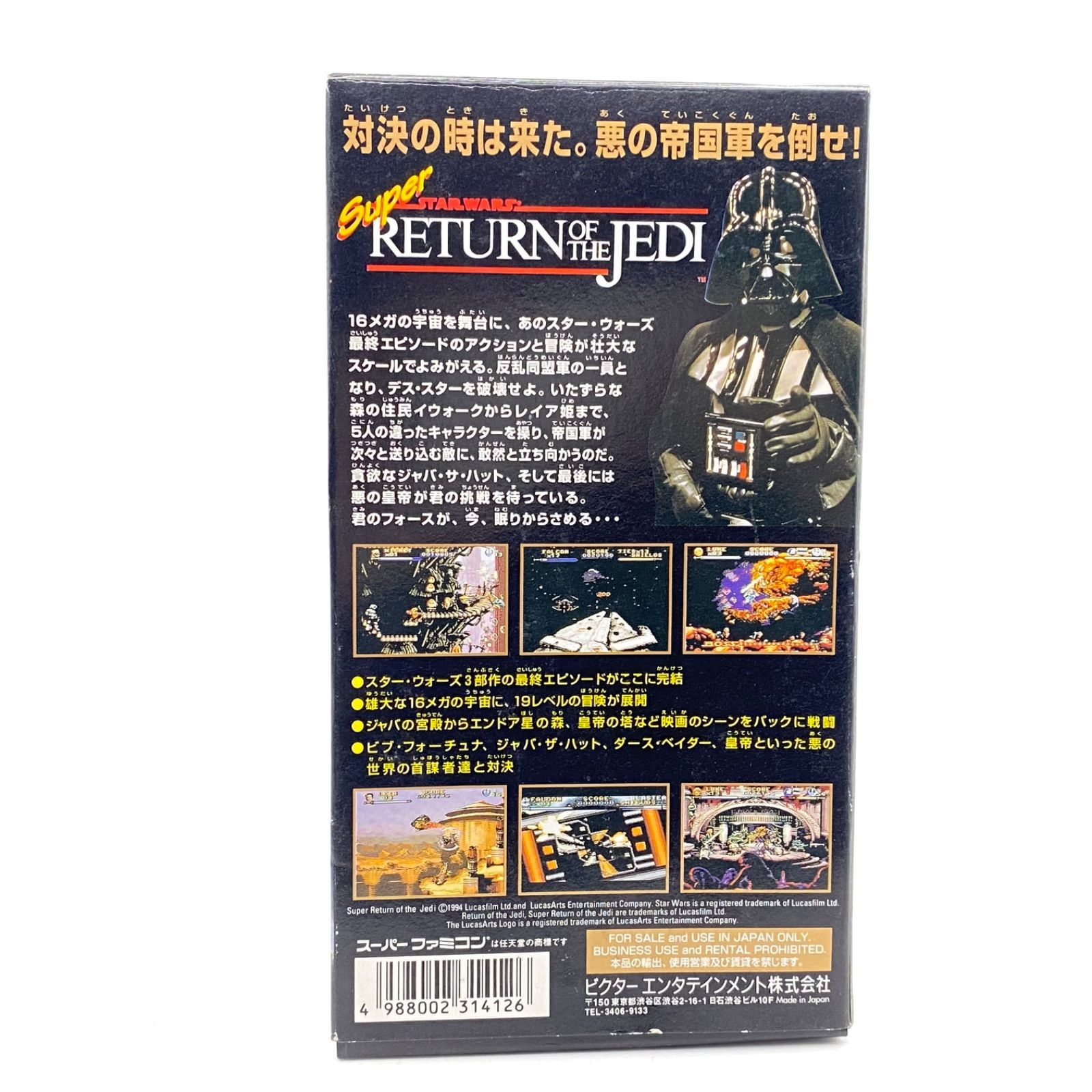 スターウォーズ ジェダイの復讐 スーパーファミコン ソフト 箱
