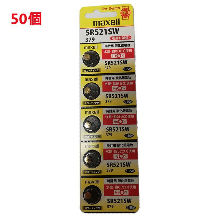 追跡番号付 マクセル SR521SW 379 50個 maxell 赤