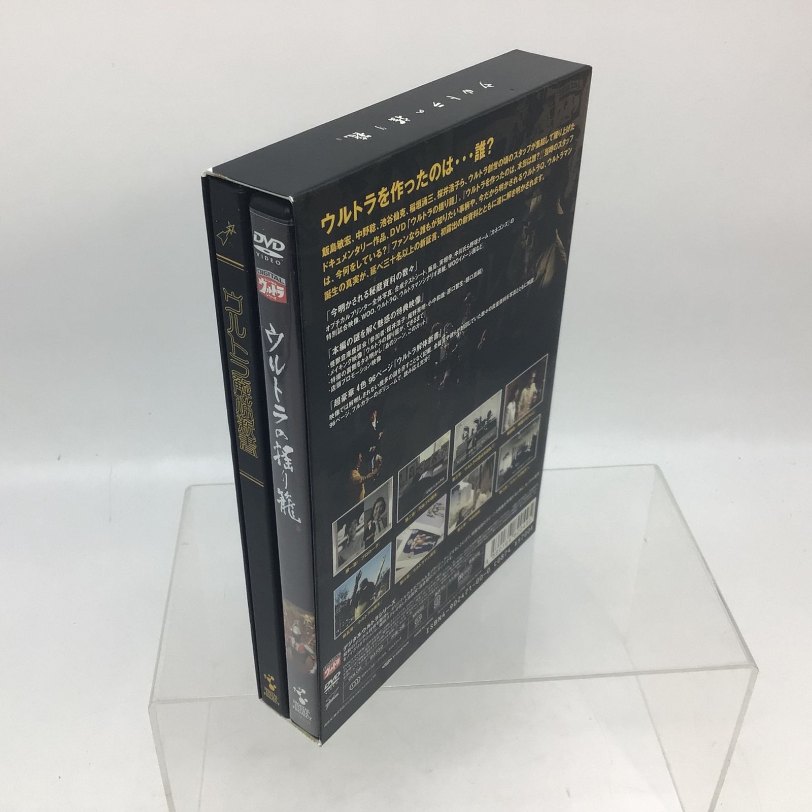 9320 DVD ウルトラの揺り籠 実録ウルトラQ ウルトラマン誕生秘話