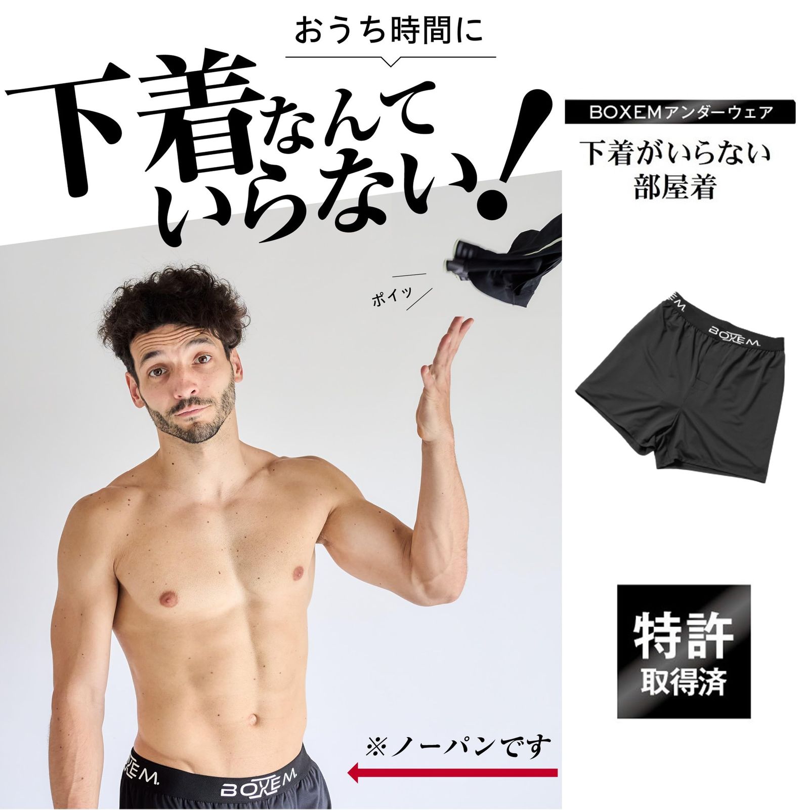 快適 蒸れない 窮屈な下着から解放 で過ごせる部屋着 ルームウエア メンズ 半ズボン 部屋着 ショートパンツ 分離型パンツ ノーパン BOXEMアンダーウエア JP アルファベット M