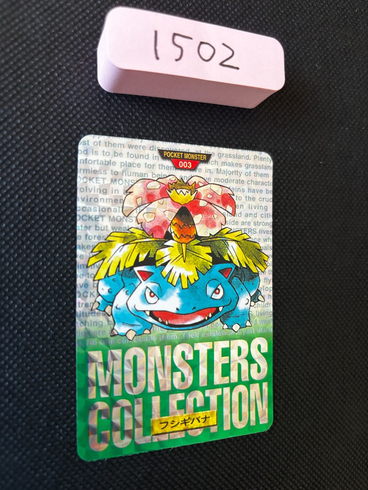 ポケモンカードダス　フシギバナ　キラ　緑 ポケモンカードダスフシギバナ