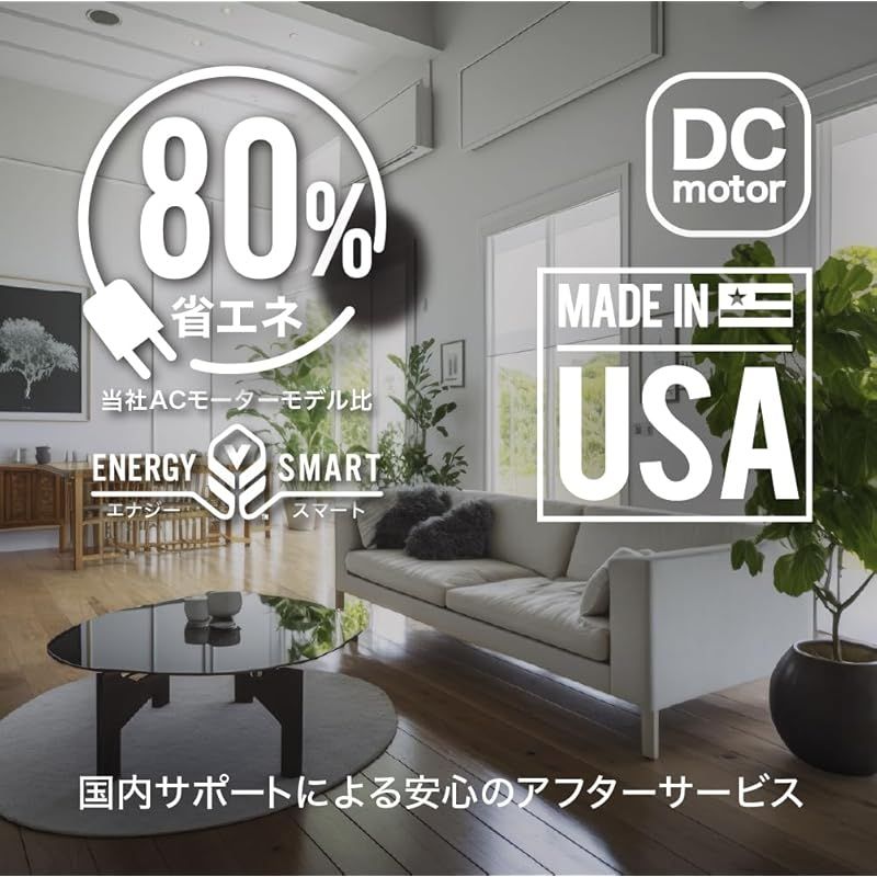 DCモーター 45畳
