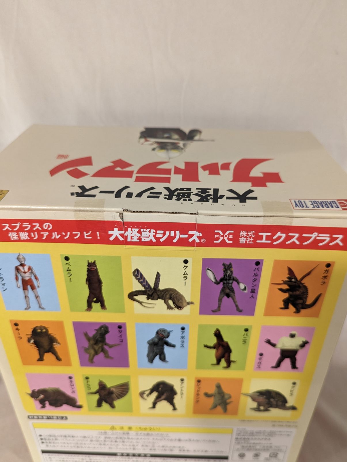 ガマクジラ　エクスプラス　大怪獣シリーズ エクスプラス 大怪獣シリーズ ガマクジラ-取扱商品