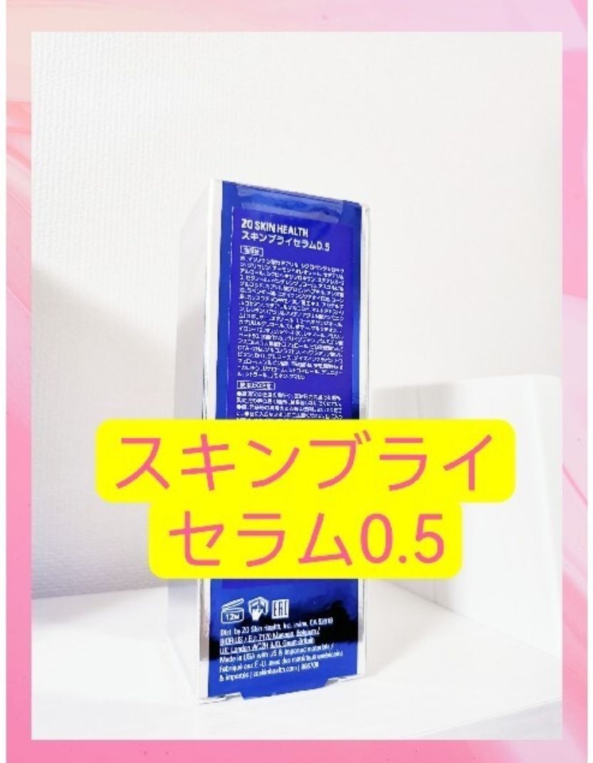 スキンブライセラム0.25 ZOSkinHealth ゼオスキン - メルカリ