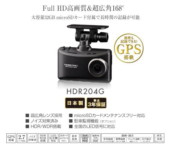 HDR-204G