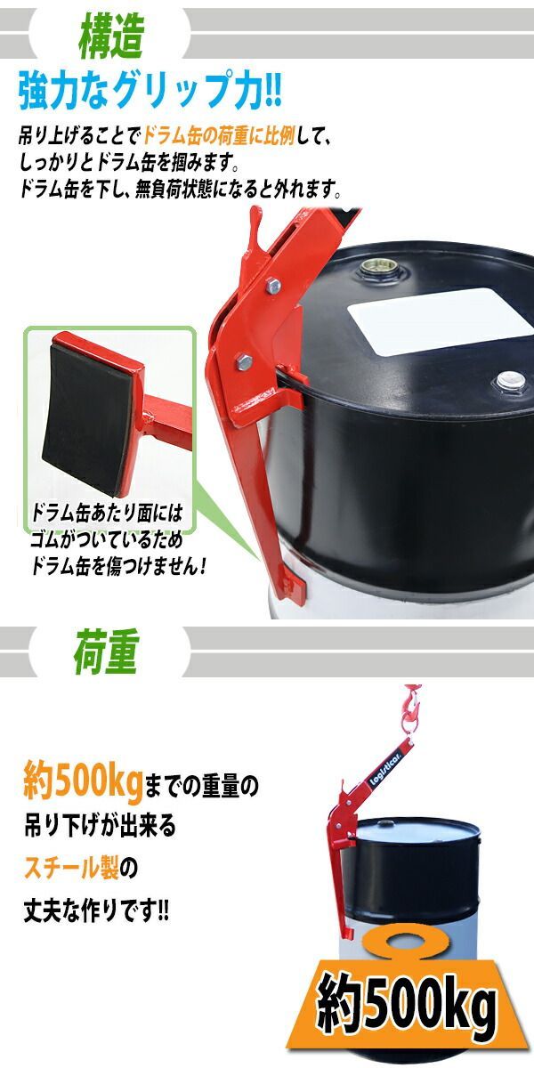 ドラム缶吊り具 荷重約500kg スチール 赤 ドラム缶縦吊り具 ドラム缶吊