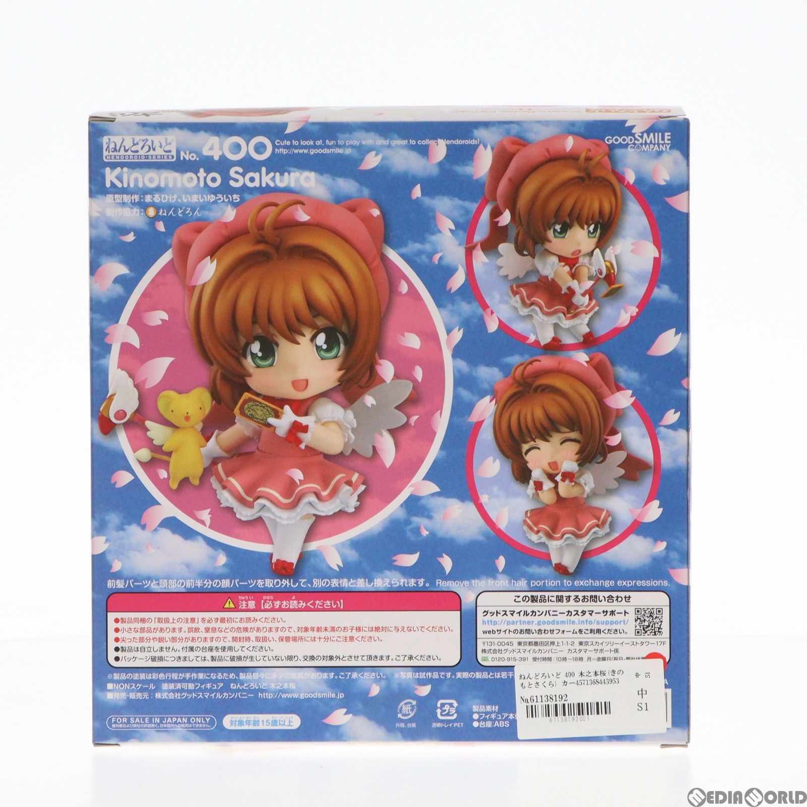 ねんどろいど 400 木之本桜(きのもとさくら) カードキャプターさくら