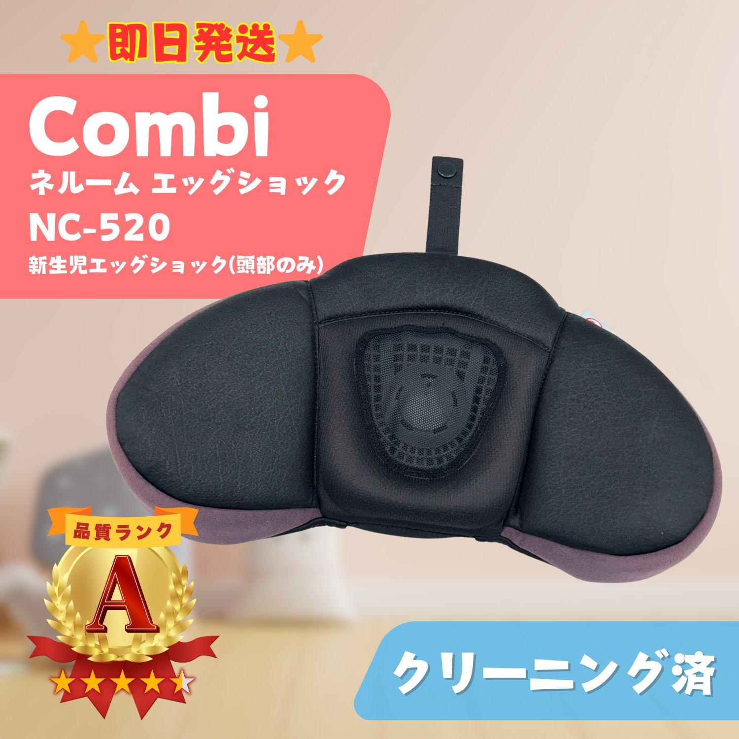 コンビ combi 新生児 回転式 ネルーム エッグショック NC-520 チャイルドシート「ネルーム エッグショック」2014年1月上旬新
