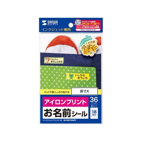 【5個セット】 サンワサプライ アイロンプリントお名前シール・カラー布用(M) 