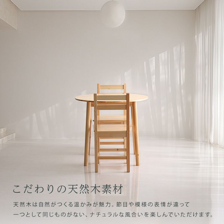 北欧 天然木 ダイニング3点セット 円形テーブル 直径79cm チェア2脚 ダイニング テーブル チェア 1人暮らし 2人暮らし DINKS MARWIL-DEMENAGEMENTS_CH