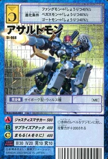 デジモンカード初期　デジモン 中古】旧デジモンカードゲーム St-968：アサルトモン - メルカリ