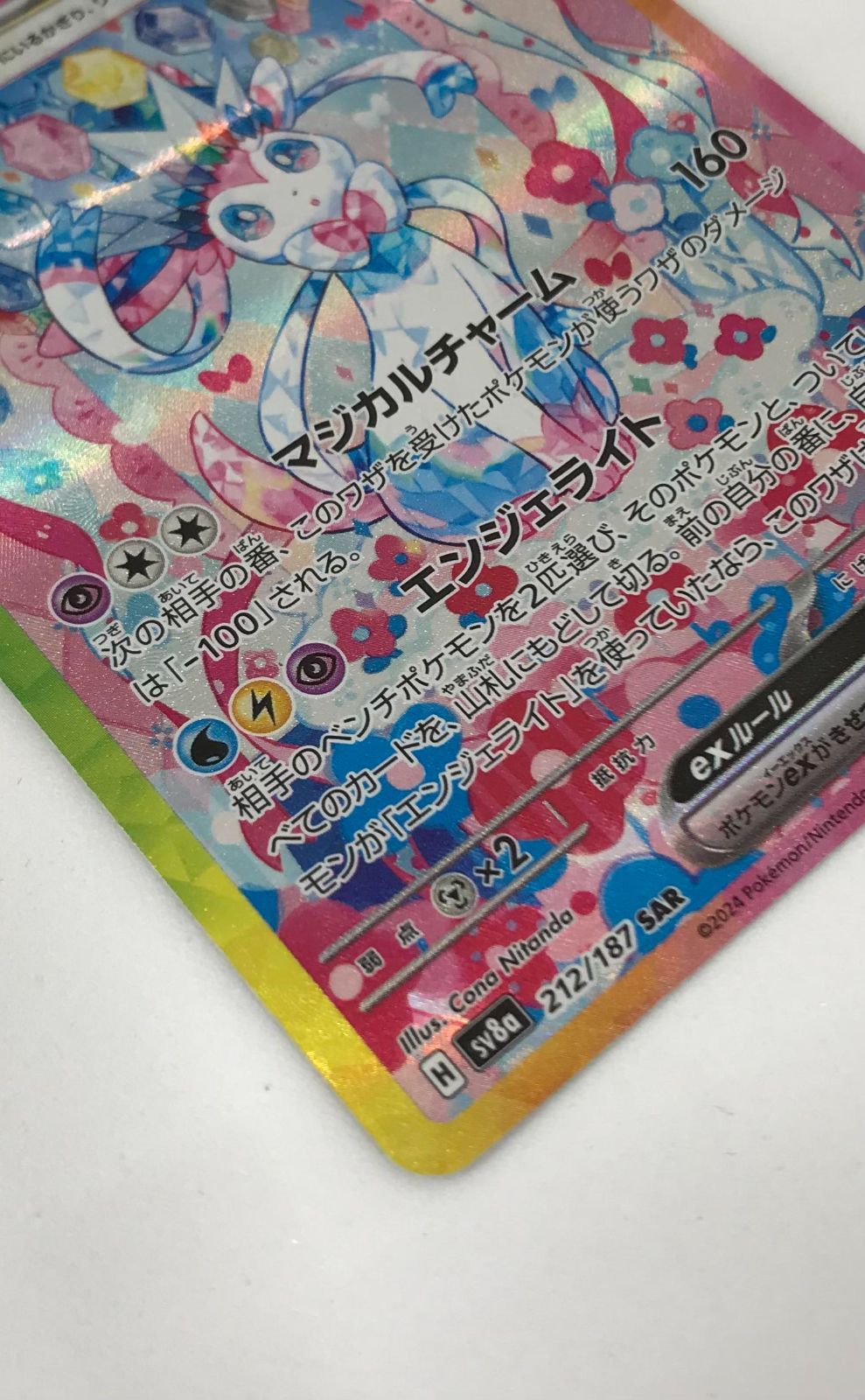 状態B トレカ ポケモンカードゲーム SV8a-212 ニンフィアex SAR ポケカ】ニンフィアex【SAR】SV8A-212 - C-labo OnlineShop