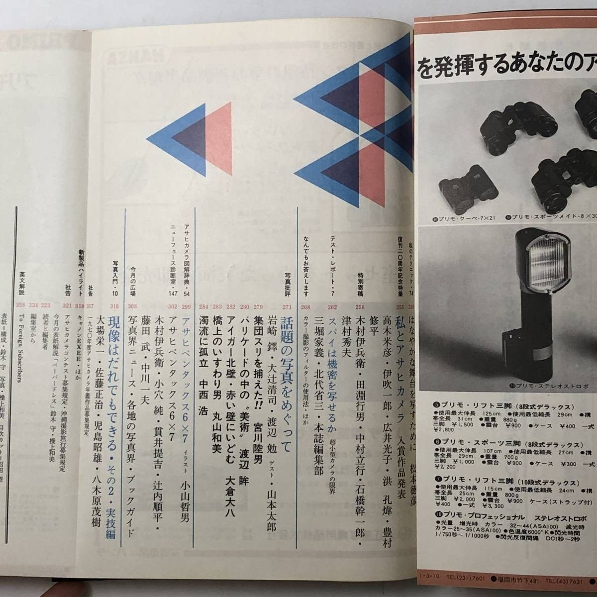 アサヒカメラ　1961年　計10冊 アサヒカメラ 1961年 計10冊 アサヒカメラ 1970年10月号 -SO BOOKS