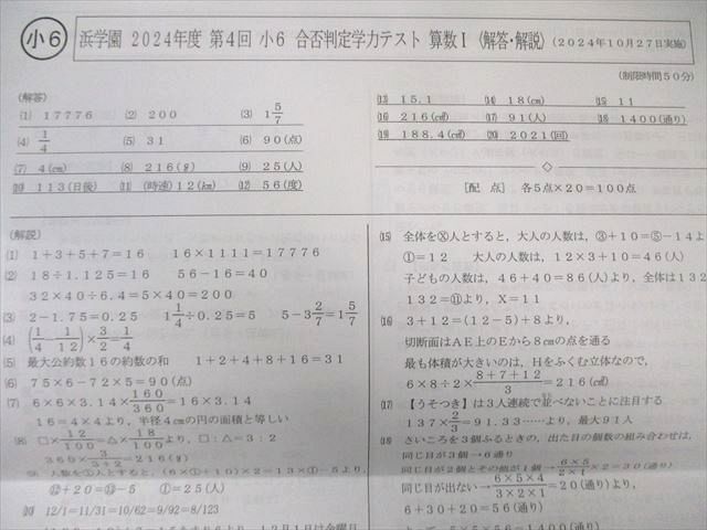 浜学園 小6 合否判定学力テスト 2024年4月/6月/8月/10月 国語/算数/理科 【計4回分】 025S2D 浜学園 小6 第4回 合否判定学力テスト 2024年10月 国語/算数/理科/社会