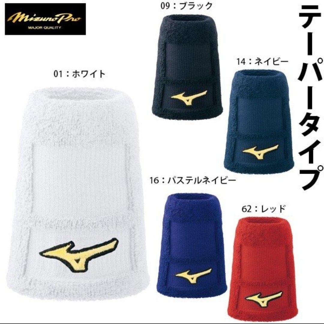 ミズノプロ支給品 リストバンド バラ売り可 新商品入荷しました ミズノプロ 限定リストバンド 薄手タイプの
