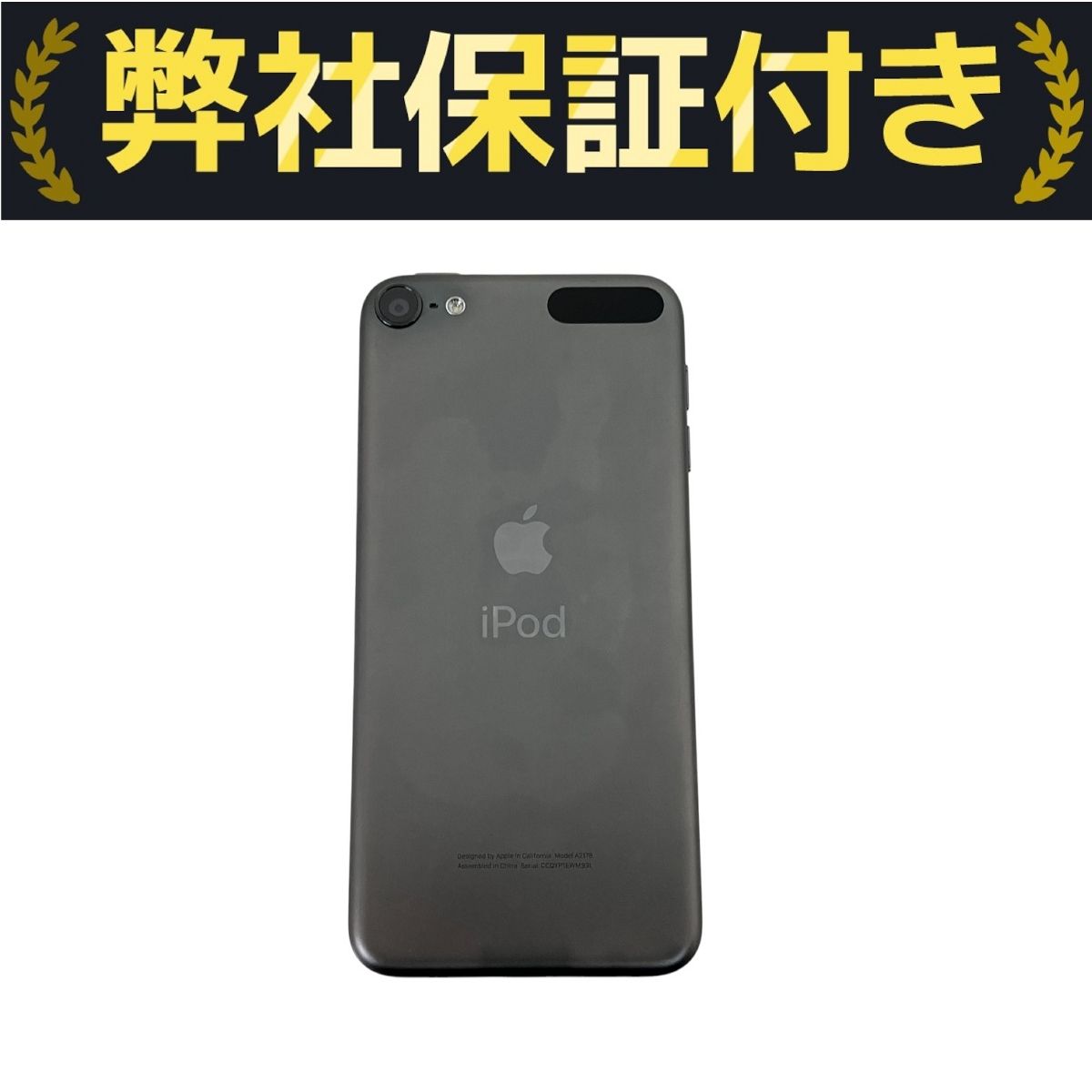 iPod touch 第7世代 MVJ62J/A スペースグレイ 128GB Apple iPod touch MVJ62J/A [128GB スペースグレイ] 価格比較