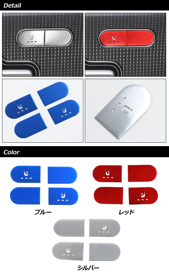 AP シートヒータースイッチカバー レッド アルミ合金製 AP-IT2490-RD 入数：1セット(4個) メルセデス・ベンツ GLEクラス W167/C167 GLE300,GLE350,GLE400,GLE450