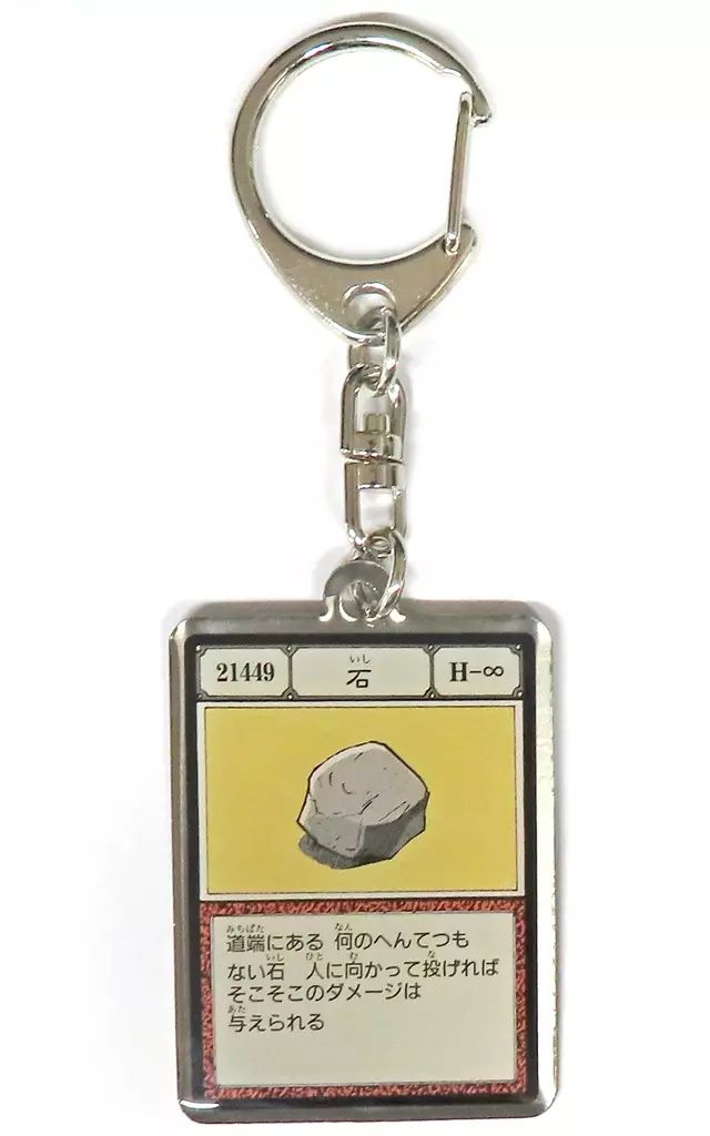 HUNTER×HUNTER 冨樫義博展 メタルキーホルダーコレクション 中古】キーホルダー 石 「HUNTER×HUNTER メタルキーホルダー
