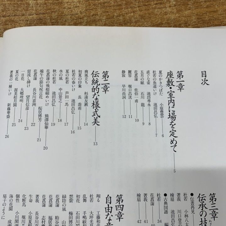 △01)【同梱不可】伝統花材いけばな作品集 シリーズ日本の花 全6